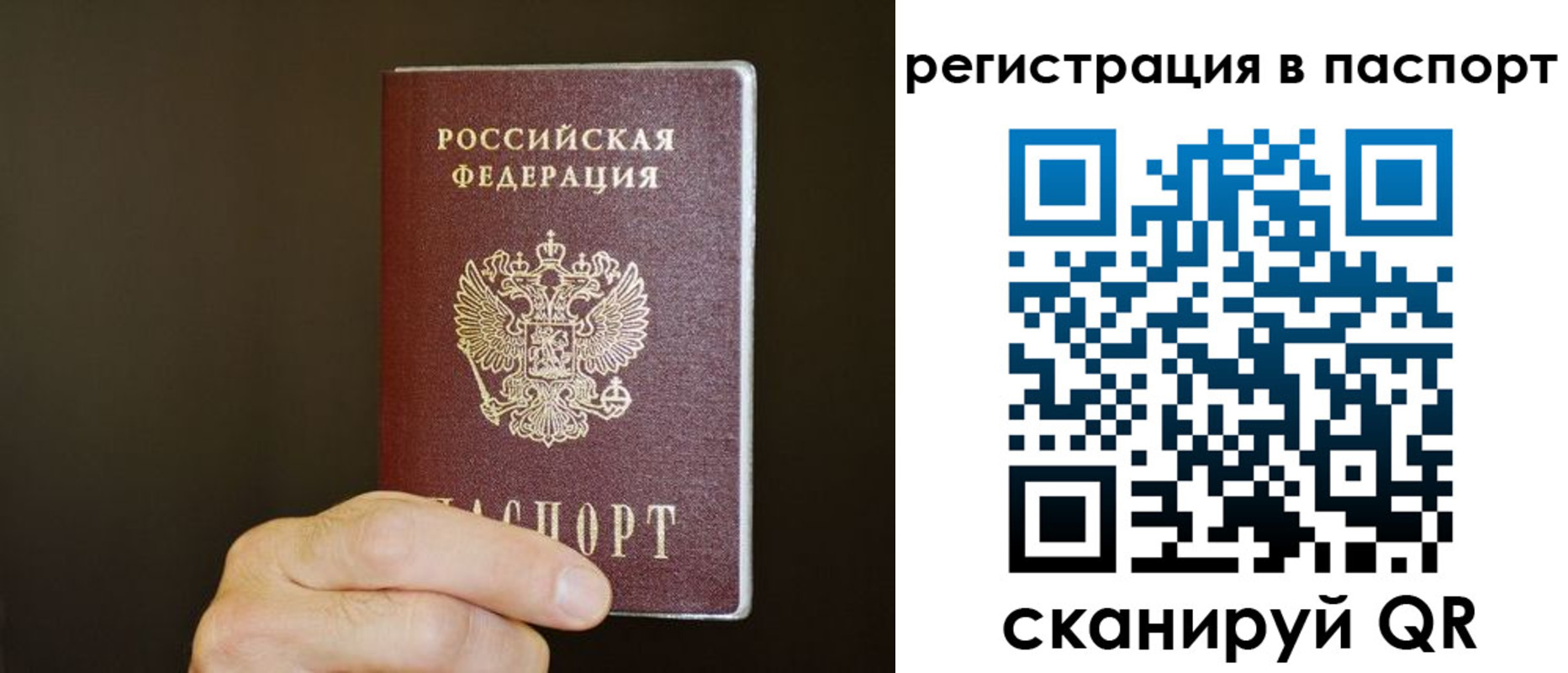 временная регистрация законно в Пласте