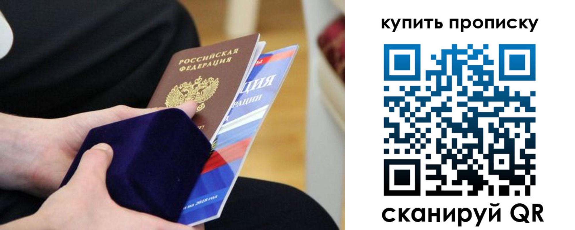 прописка от собственника в Пласте