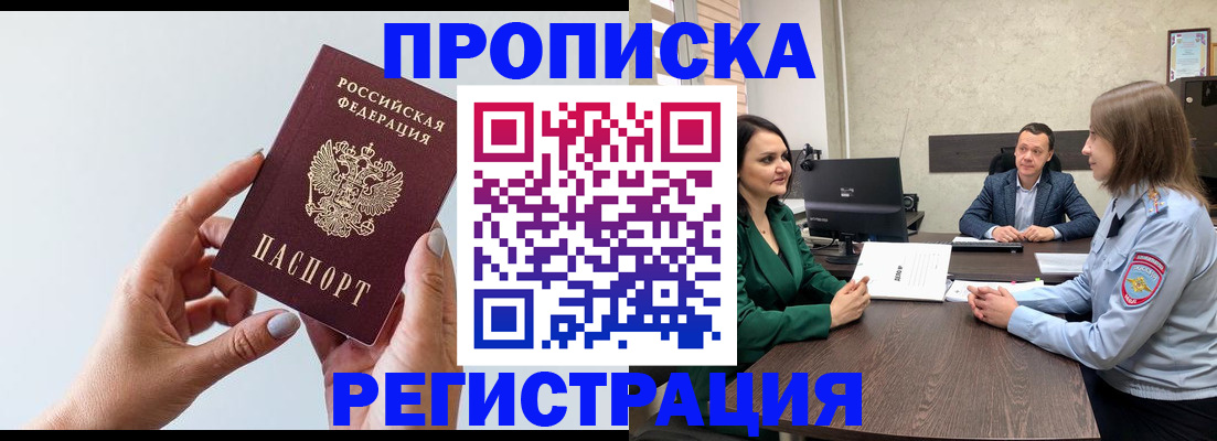 прописка гарантия в Пласте