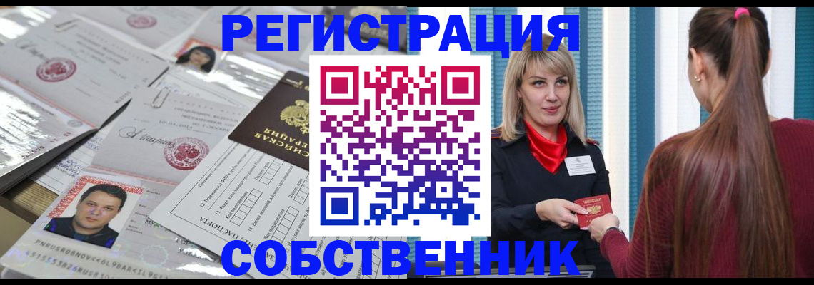 прописка регистрация в Пласте