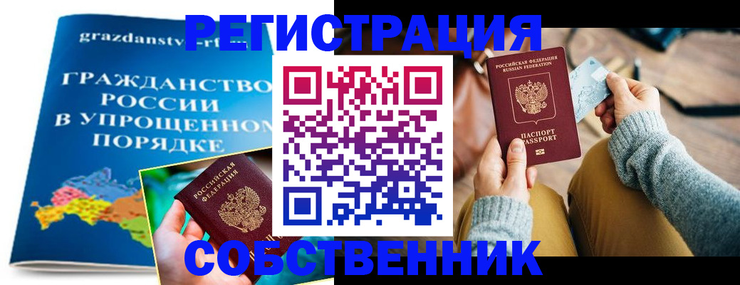 прописка штамп в Пласте