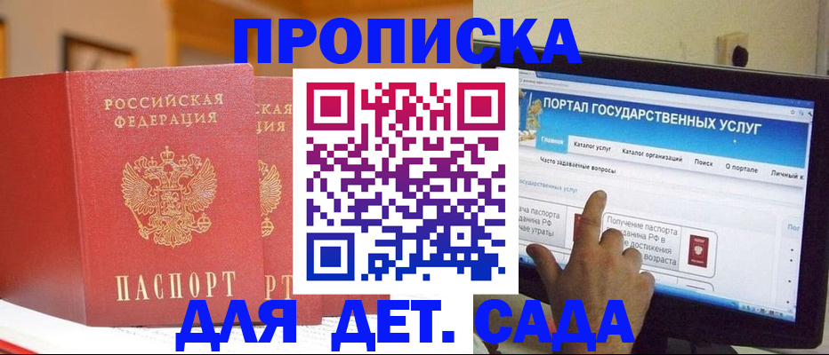 прописка 2025 в Пласте