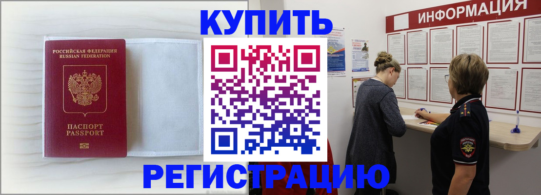временная регистрация надежно в Пласте