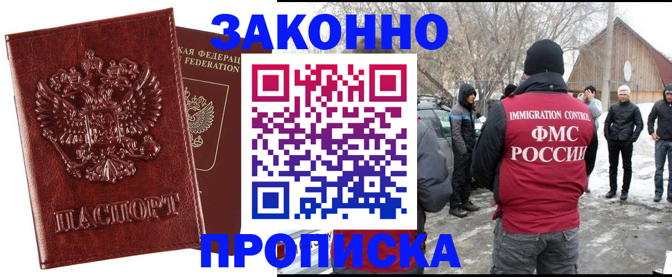 прописка для кредита в Пласте