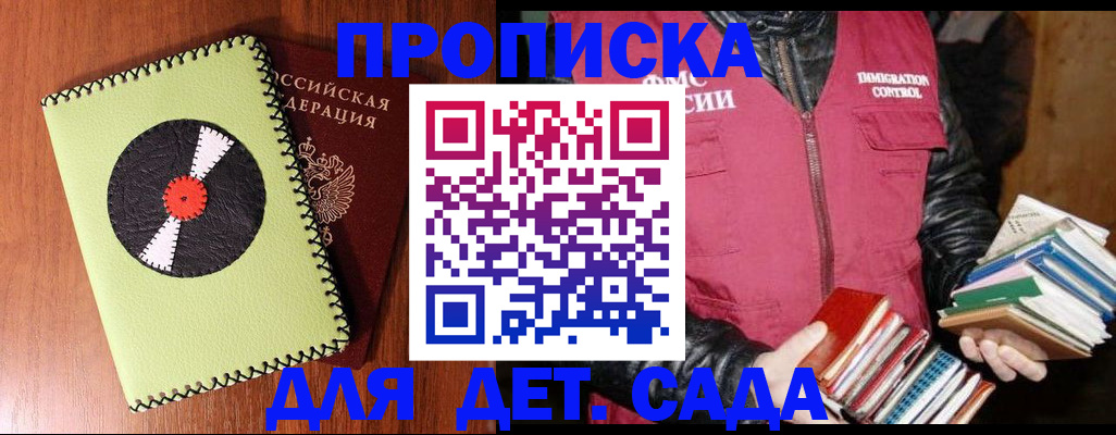 временная регистрация надежно в Пласте